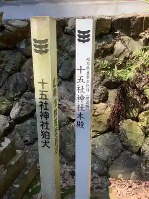 十五社神社のその他建物