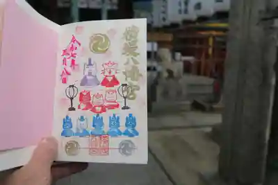 八幡宮の御朱印