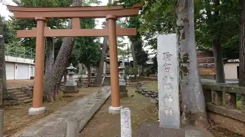 駒留八幡神社の鳥居