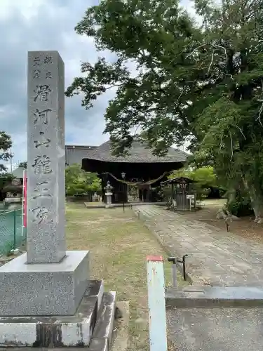 滑河山龍正院(千葉県)