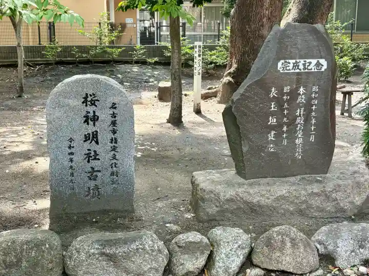 神明社(桜神明社)(愛知県)