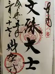 財賀寺の御朱印