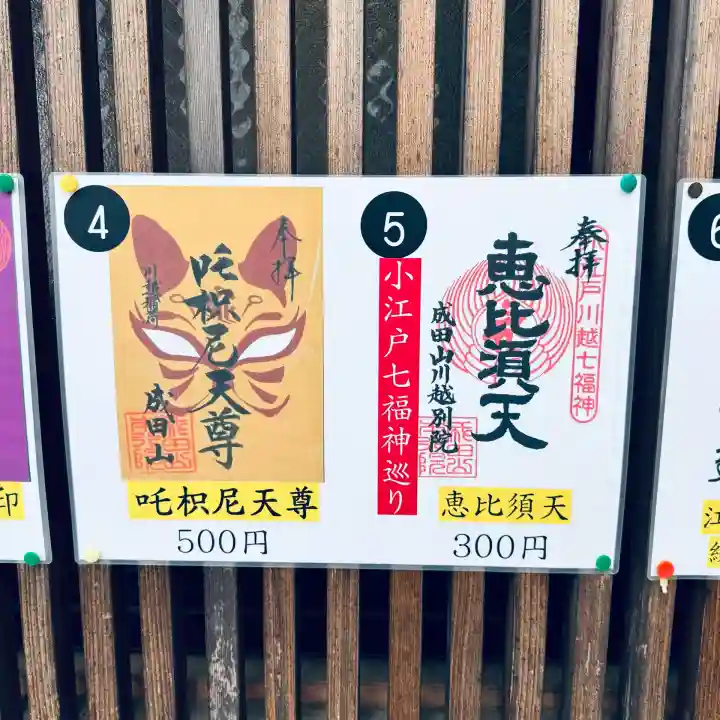 成田山川越別院(埼玉県)