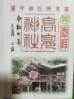 高見神社(福岡県)