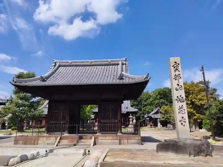 地蔵寺の山門・神門