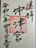 宗像大社沖津宮遥拝所の御朱印