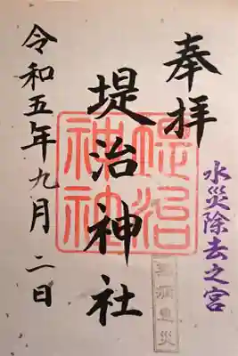 通常の御朱印(書置き)
