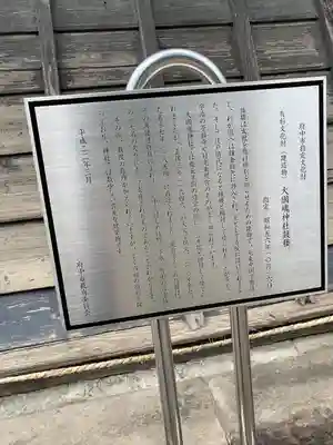 大國魂神社(東京都)