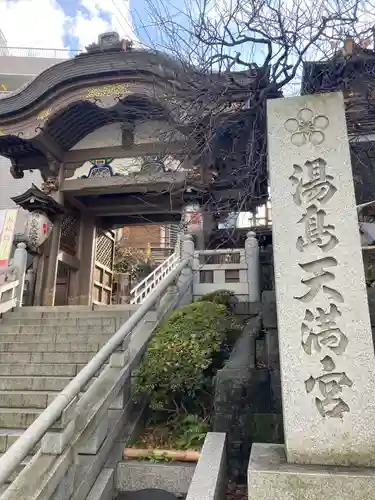 湯島天満宮の山門