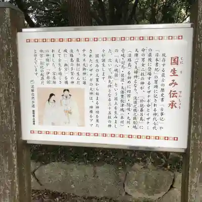 伊弉諾神宮の歴史