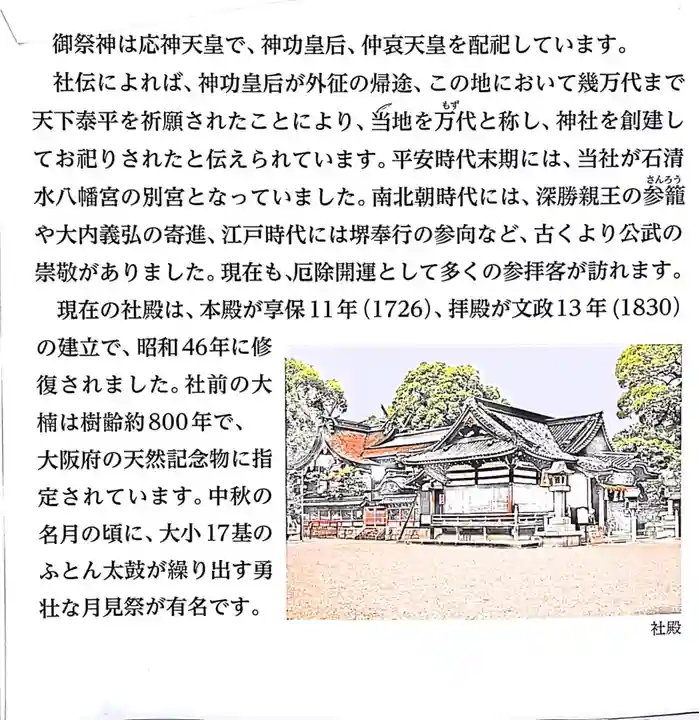 百舌鳥八幡宮(大阪府)