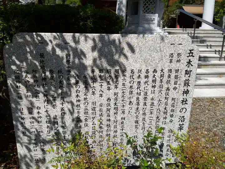 五木阿蘇神社(熊本県)