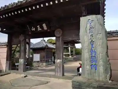 国分寺の山門・神門