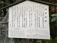 岡崎神社(京都府)