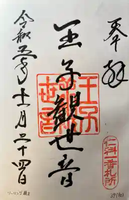 若一王子神社(長野県)