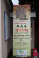 華光寺(京都府)