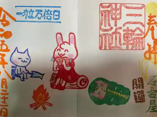 三輪神社(愛知県)