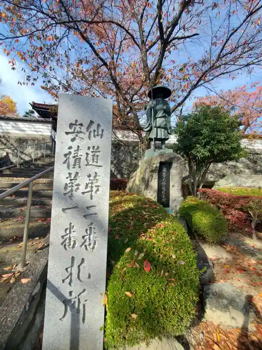 如宝寺(福島県)
