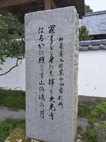 大光寺(大分県)