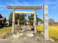 八幡神社(岐阜県)
