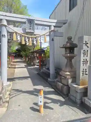 大利神社の{uncategorized: "未分類", other: "その他", undefined: "問題あり", building: "その他建物", grave: "お墓", sacred_gate: "鳥居", guardian: "狛犬", statue: "像", buddha: "仏像", history: "歴史", nature: "自然", garden: "庭園", animal: "動物", pagoda: "塔", temizu: "手水舎", mountain_gate: "山門・神門", sanctuary: "本殿・本堂", subordinate: "末社・摂社", art: "芸術", scenery: "景色", jizo: "地蔵", ema: "絵馬", goshuin: "御朱印", omikuji: "おみくじ", items: "授与品その他", amulet: "お守り", goshuincho: "御朱印帳", eats: "食事", festival: "お祭り", votive_dance: "神楽", shichigosan: "七五三参", wedding: "結婚式", experience: "体験その他", initially: "初詣", around: "周辺", anti_infection: "感染症対策"}