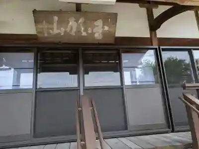 地蔵院(岐阜県)
