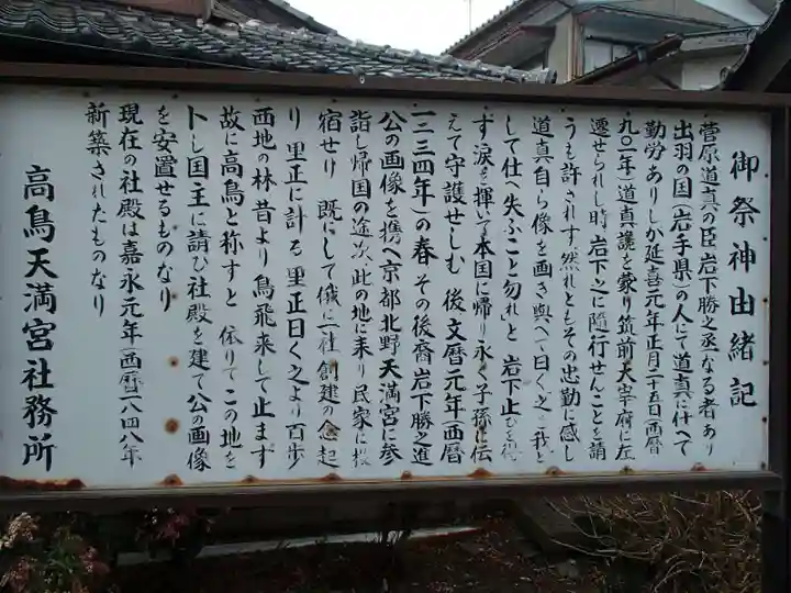 高鳥天満宮の歴史