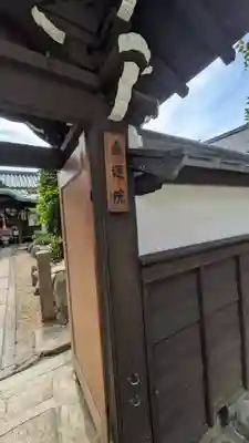 尭運院(兵庫県)