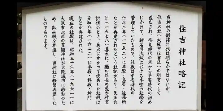 服部住吉神社(大阪府)