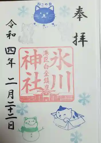 白金氷川神社の御朱印