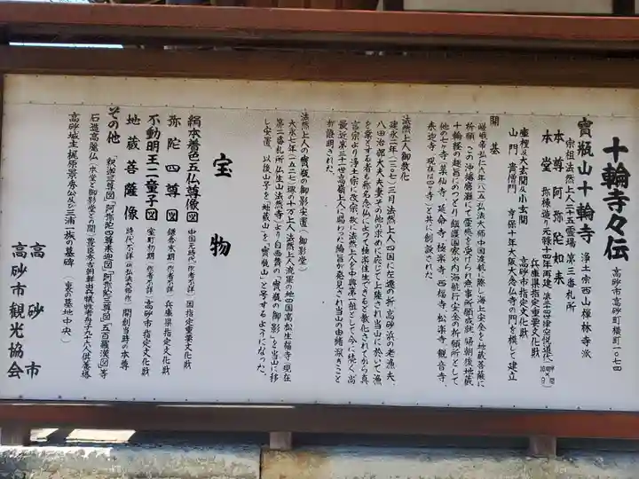十輪寺の歴史