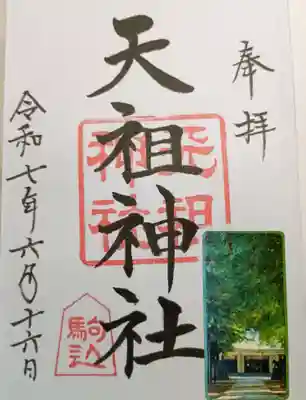 御朱印
書き入れていただきました。
シール付です😊