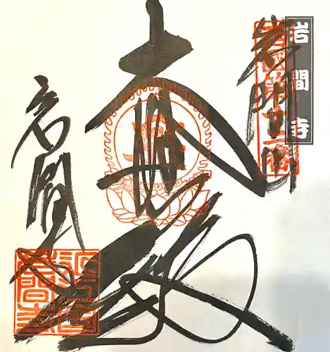 正法寺(滋賀県)