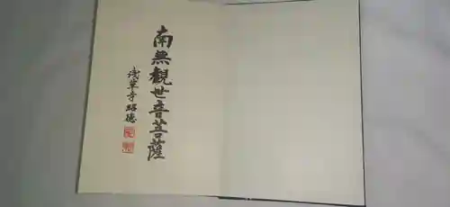 浅草寺の御朱印