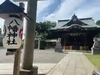 赤羽八幡神社の{uncategorized: "未分類", other: "その他", undefined: "問題あり", building: "その他建物", grave: "お墓", sacred_gate: "鳥居", guardian: "狛犬", statue: "像", buddha: "仏像", history: "歴史", nature: "自然", garden: "庭園", animal: "動物", pagoda: "塔", temizu: "手水舎", mountain_gate: "山門・神門", sanctuary: "本殿・本堂", subordinate: "末社・摂社", art: "芸術", scenery: "景色", jizo: "地蔵", ema: "絵馬", goshuin: "御朱印", omikuji: "おみくじ", items: "授与品その他", amulet: "お守り", goshuincho: "御朱印帳", eats: "食事", festival: "お祭り", votive_dance: "神楽", shichigosan: "七五三参", wedding: "結婚式", experience: "体験その他", initially: "初詣", around: "周辺", anti_infection: "感染症対策"}