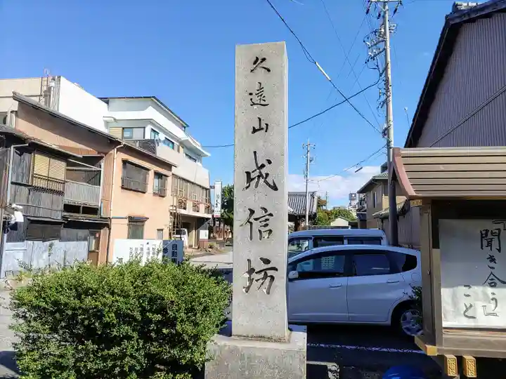 成信坊のその他建物