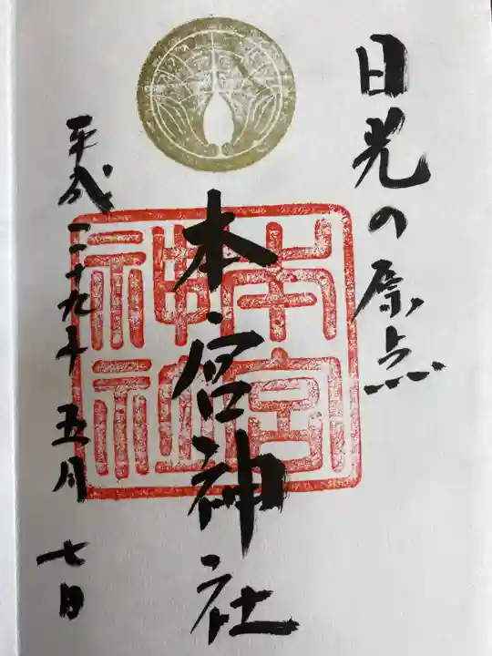 日光東照宮の周辺