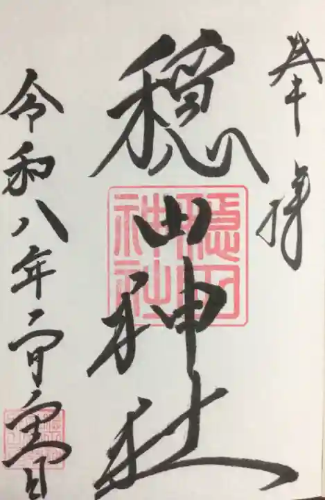 穏田神社(東京都)