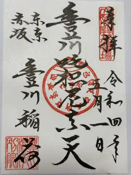 豊川稲荷東京別院(東京都)