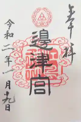 江島神社(神奈川県)