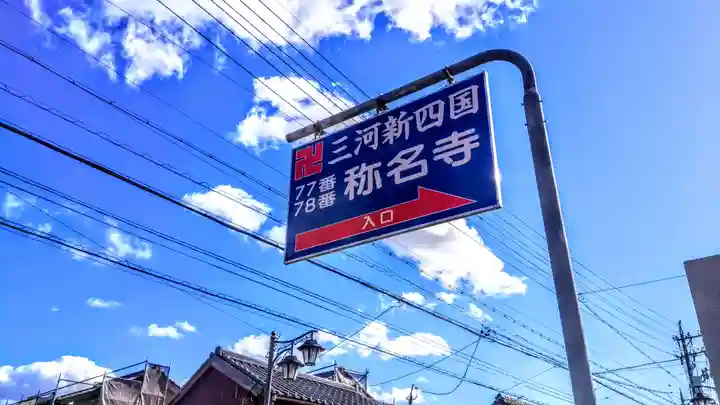 称名寺のその他建物