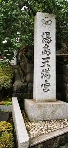 湯島天満宮のその他建物