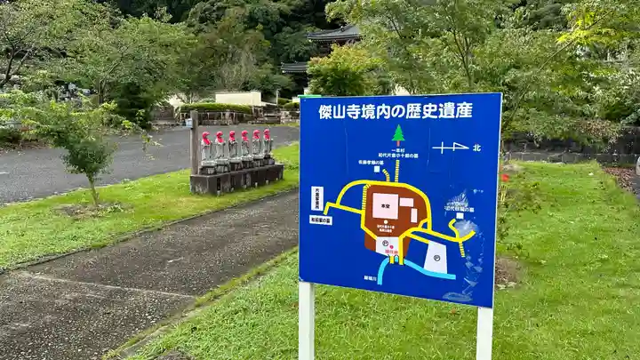 傑山寺(宮城県)