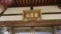 安穏寺のその他建物