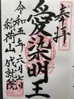 成就院(神奈川県)