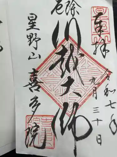 喜多院(埼玉県)