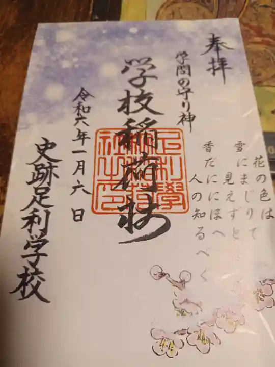 正一位霊験稲荷社(栃木県)