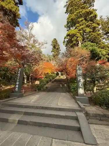 円覚寺の{uncategorized: "未分類", other: "その他", undefined: "問題あり", building: "その他建物", grave: "お墓", sacred_gate: "鳥居", guardian: "狛犬", statue: "像", buddha: "仏像", history: "歴史", nature: "自然", garden: "庭園", animal: "動物", pagoda: "塔", temizu: "手水舎", mountain_gate: "山門・神門", sanctuary: "本殿・本堂", subordinate: "末社・摂社", art: "芸術", scenery: "景色", jizo: "地蔵", ema: "絵馬", goshuin: "御朱印", omikuji: "おみくじ", items: "授与品その他", amulet: "お守り", goshuincho: "御朱印帳", eats: "食事", festival: "お祭り", votive_dance: "神楽", shichigosan: "七五三参", wedding: "結婚式", experience: "体験その他", initially: "初詣", around: "周辺", anti_infection: "感染症対策"}