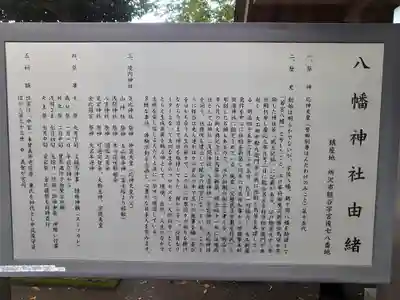 糀谷八幡宮(埼玉県)