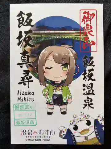 真尋ちゃん神社の御朱印